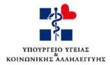 Υπουργείο Υγείας και Κοινωνικής Αλληλεγγύης