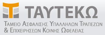 Ταμείο Ασφάλισης Υπαλλήλων Τραπεζών και Επιχειρήσεων Κοινής Ωφέλειας